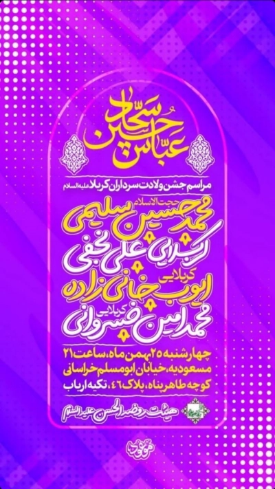 جشن بزرگ سرداران کربلا 1402 هیئت روضة الحسن (ع) مسعودیه